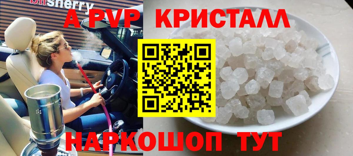 APVP кристаллы  Alpha PVP крисы CK  наркотики  Борисоглебск  Вход с VPN 