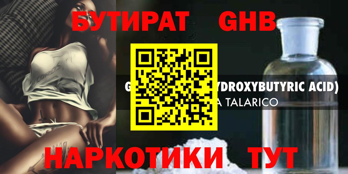 Бутират вода Борисоглебск