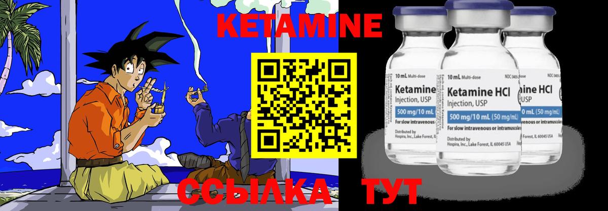 КЕТАМИН ketamine  Вход с VPN  Борисоглебск 