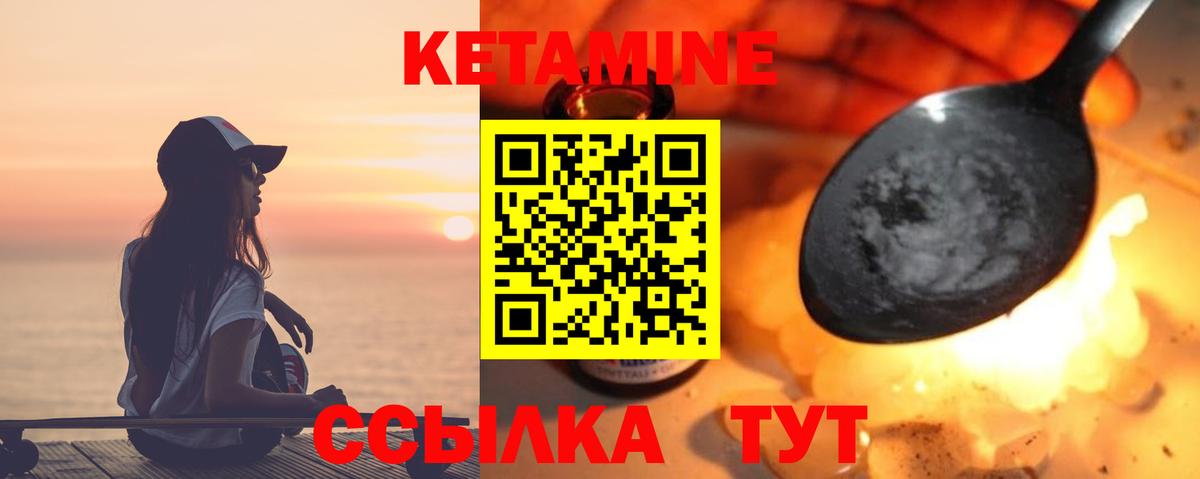 Кетамин VHQ Борисоглебск
